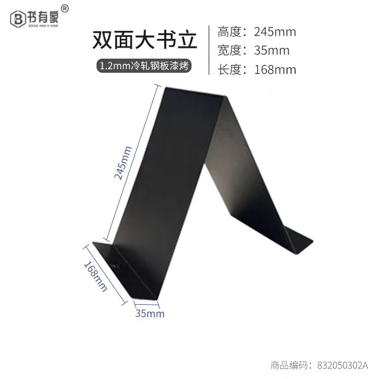 得力/deli A4H 书立 双面铁