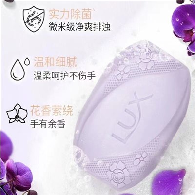 力士/LUX 香皂 105G